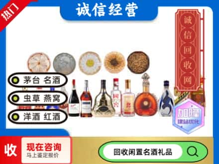 伊春回收礼品名酒